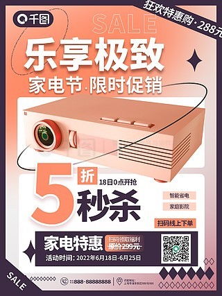 免費下載電子產品海報廣告設計素材，千圖網助您高效代理廣告設計