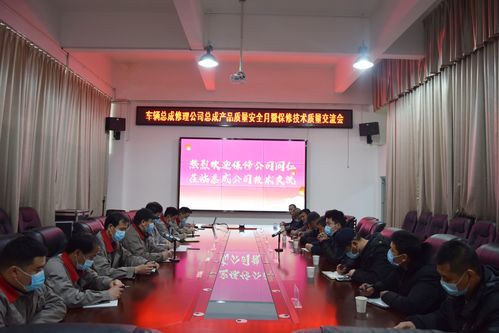 公交總成公司舉辦“產(chǎn)品質(zhì)量安全月”暨保修技術質(zhì)量交流會